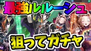 【ギアジェネ】 　ハロウィンルルーシュ狙ってガチャ引いたらまさかの…　【コードギアスアプリ実況】【コードギアス Genesic Re;CODE】