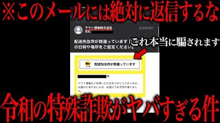 最近の特殊詐欺がレベル高すぎて騙される人が後を絶たない件