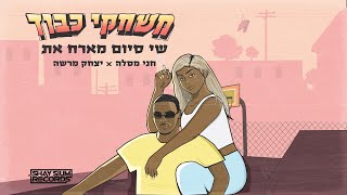 שי סיום מארח את חני מסלה \u0026 וואן דון - משחקי כבוד