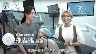 【牙齒美白大揭密  ft. 孫春雅醫師/國美】｜Dr. 林葳牙科診療小教室