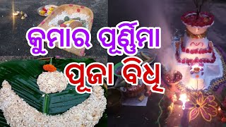 Kumar Purnima Puja Vidhi || Kumar Purnima Puja || Odia Katha