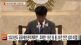 [카메라리포트/현장취재] 평택시의회, 제235회 제2차 정례회 2차 본회의 개의