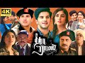 Sita Ramam Full Movie In Tamil 2024 | Dulquer Salman, Rashmika Mandanna | 360p Facts & Review