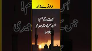 Ramzan Hadees | LIFE DIARY