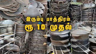 மிகக்குறைவான விலையில் இரும்பு பாத்திரங்கள்/iron shopping/Organic Cookware Shopping/iron pathiram