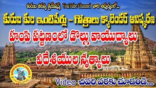 hampi lo kuruba kula vybhavam(హంపి పట్టణం లో కురుబ కుల వైభవం )