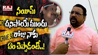 నయీమ్ చనిపోయే ముందు రోజు నాకు ఏం చెప్పాడంటే..! | Nayeem Conversation With His Brother-in-Law