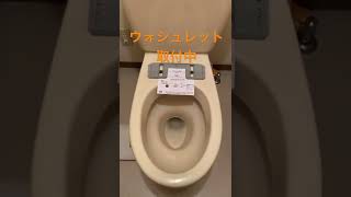 東広島市　トイレ工事　ウォシュレット取付　台紙を置いて確認するのがベスト　DIY　#shorts