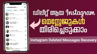 How To Recover Instagram Deleted Chat Malayalam | Deleted Messeges - Videoes- Photos #instagram