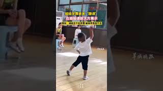 姐姐学舞弟弟“蹭课”，真是天生舞者！网友：感觉五千学费 被他学走了四千五