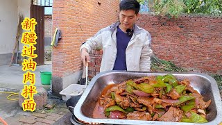 2斤羊肉，在家做新疆过油肉拌面，香味浓郁，连吃一大碗