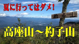 鳥居地峠から高座山・杓子山周囲＠山梨県忍野村