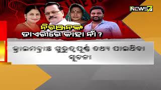 ମାନସ ସ୍ୱାଇଁ ହତ୍ୟା ମାମଲା: ଶର୍ମିଷ୍ଠାଙ୍କ ହେବ ପଲିଗ୍ରାଫ ଟେଷ୍ଟ!