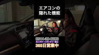 ホンダ フィットでエアコンの秘密を紹介！