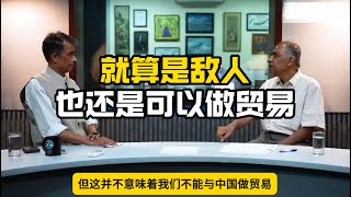 【中配】印度学者访谈(一)：就算与中国为敌，我们也还是可以和他们做贸易！