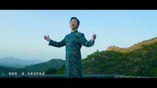 李玉剛《萬疆》Official Music Video