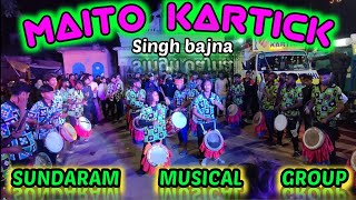 Sonamukhi MAITO kartick singh bajna 2023 ||Sundaram Musical Group