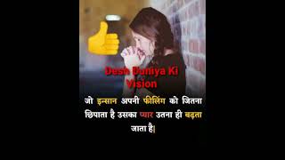 #220 True Fact Desh Duniya Ki Vision सिर्फ दुनिया के कुछ लोगे जानते है