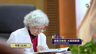 馬時亨名人堂 丨大紫荊勳賢楊紫芝教授的行醫從教之路丨醫學 丨教育丨醫生