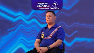 DEBATE อนาคตประเทศไทย ภาคเหนือ : 1 นาที…ทำไมต้องเลือก พรรคร่วมไทยสร้างชาติ