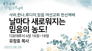 경인교회 주일오후예배 \