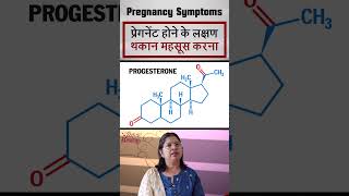 Pregnant Hone Ke Lakshan | Pregnancy Me Thakan Kyu Hoti Hai | #shorts #pregnancy #pregnancysymptoms