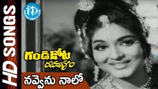 Navvenu Naalo Video Song - Gandikota Rahasyam || NTR || Jaya Lalitha || Devika || TV Raju