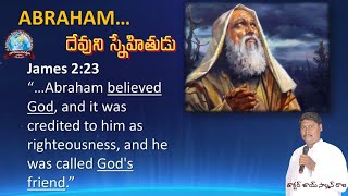 దేవుని స్నేహితుడు - God's Friend #joysolomonraju #voiceofhoreb #worship #faith #houseofgod #abraham