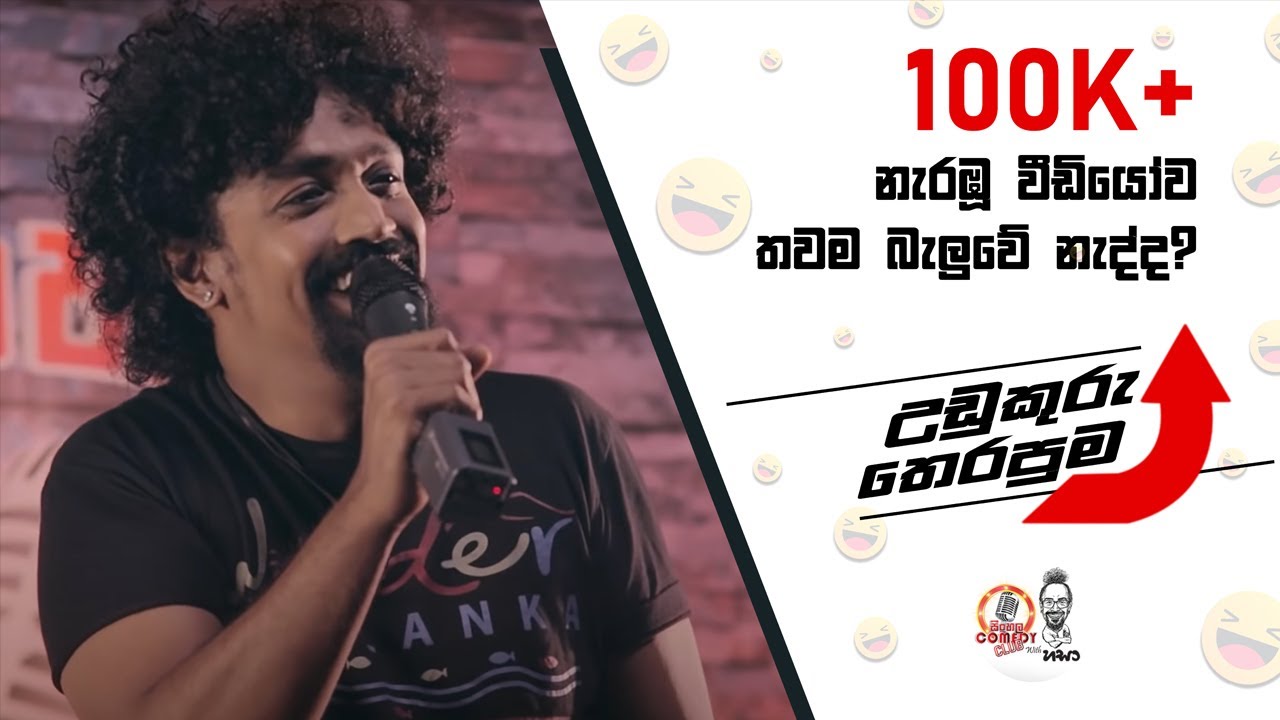 Sinhala Comedy Club à à à à šà à à à à à à à à Youtube