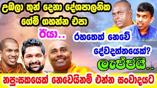 0771723944 රහතෙක් නෙවේ දේවදත්තයෙක්?/Sathya Vlogs/Indika Thotawaththa