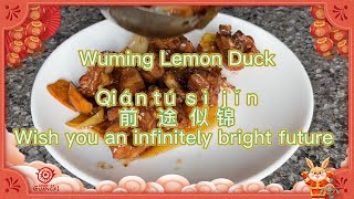 Chinese Cooking: Wuming Lemon duck(武鸣柠檬鸭)