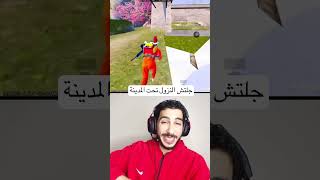 جلتش النزول تحت المدينة في التحديث الجديد 🤔😎 #ببجي_موبايل #الغزالي_جمينج #ببجي