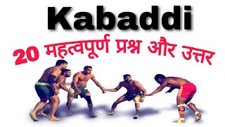 Kabaddi questions and answers in hindi | Kabaddi Quiz