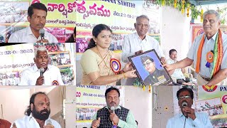 PPS సేవలు అభినందనీయం,ప్రశంసనీయం వక్తలుPalamaner Parirakshna Samithi 6th Anniversary Day Celebrations