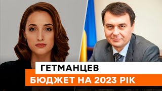 ВСЕ ДЛЯ ПЕРЕМОГИ - у бюджеті на 2023 рік БЕЗПРЕЦЕДЕНТНІ видатки на оборонний сектор | Гетманцев