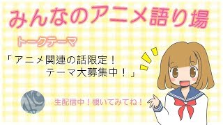 みんなで決める2019春アニメおすすめ作品10選！今季アニメを追えてない方必見！【みんなのアニメ語り場＃77】