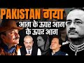 Col Ajay Raina I Pakistan Under Siege, Imran Khan, Khurram & Iran, Asim Munir Cornered I Aadi