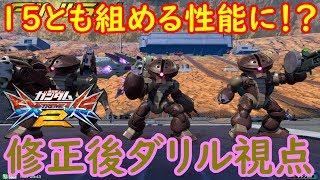 【EXVS2実況】二回目の上方修正！マシンガンと横格の成長に涙が止まらない【アッガイ(ダリル搭乗)視点】