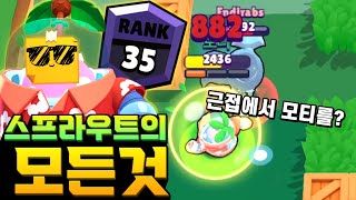 안보면 손해인 35랭크 스프라우트 강의 영상