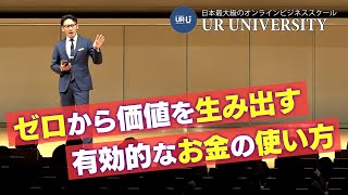 【UR-U講演会in東京ビッグサイト】スペシャルゲストで出演した１日に密着。