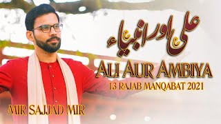 Ali (ع) Aur Ambiya | Mir Sajjad Mir | New Manqabat 2021