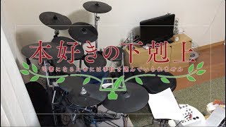 影の薄い人が　本好きの下剋上　OP　真っ白　叩いてみた【ちあき】Ascendance of a Bookworm OP Drum Cover