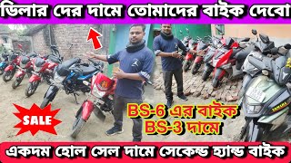 Cheapest Bike Showroom near Kolkata || Bike Start From ₹13000  || MB Motors