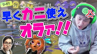 スペシャル使うのが遅いことにキレる男【スプラトゥーン３】