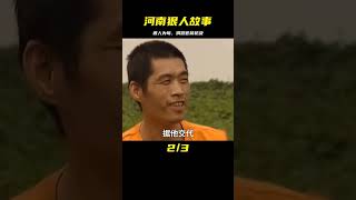 河南狠人為保護母親，8小時內連殺3人，槍決前自愿捐獻所有器官