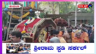 kumta news#hegde jatre#canaranews #uttarakannad #uknews #uttarakannadasuddi #uttarakannadanews