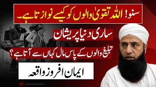 📢Suno! Allah Taqwa Walon Ko Kesy Nawazta Hai | Cricketer Saeed Anwar Bayan | Islamic Stream