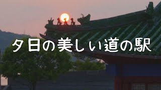 夕日の美しい道の駅【2022車中泊で行く鳥取穴場の旅】