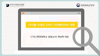 디지털 시대의 3가지 크리에이티브 전략