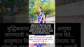 ही कला फक्त स्त्रीलाच जमते...☑️💯#shortvideo #motivation #youtube